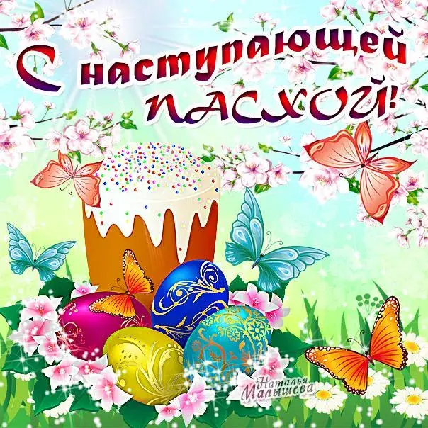 Открытка С наступающей пасхой - Яркие пасхальные яйца и бабочки | Красивая открытка #22