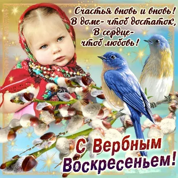 Открытка С вербным воскресеньем - Открытка с девочкой и птицами | Красивая открытка #81