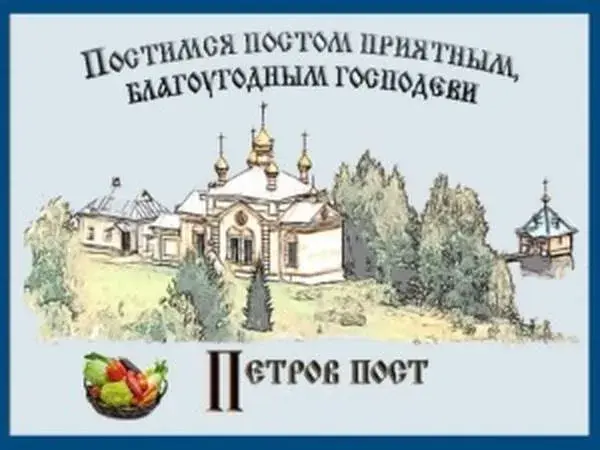 Открытка Петров пост - Красивая открытка с храмом и природой | Красивая открытка #3