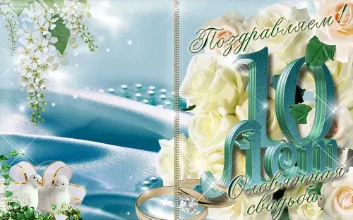 Открытка Открытки на Оловянную/Розовую свадьбу 10 лет - Открытка: цветы, голуби, обручальные кольца | Красивая открытка #40