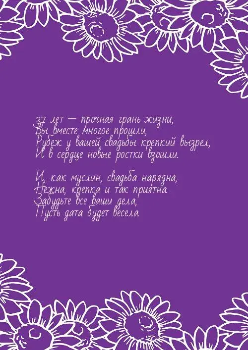 Открытка Открытки на Алюминиевую свадьбу 37 лет - Открытка с цветами: Свадебное поздравление | Красивая открытка #4
