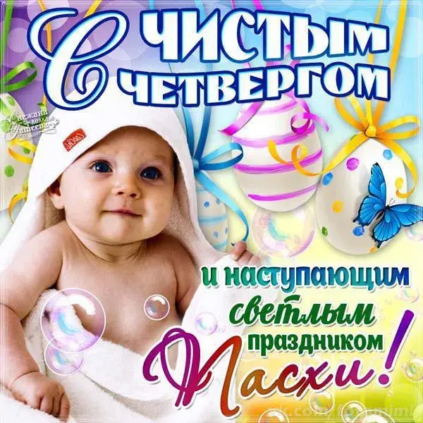 Открытка Чистый четверг - Милый малыш на открытке с бабочками и шарами | Красивая открытка #15