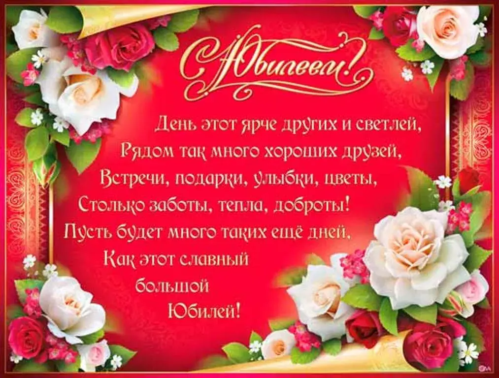 Открытка С юбилеем - С Днем Рождения! Красивые цветы и поздравления | Красивая открытка #71