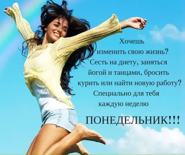 Открытка Открытки на понедельник - Открытка: Счастливая девушка на пляже | Красивая открытка #206