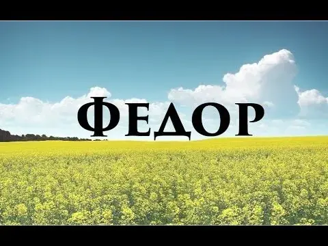 Открытка Открытки с именем Федор - Поле подсолнухов, голубое небо, облака. | Красивая открытка #131