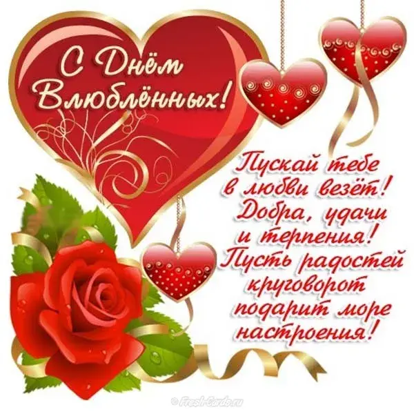 Открытка 14 февраля День влюблённых - Открытка с любовью: Красивые розы и нежные слова | Красивая открытка #91