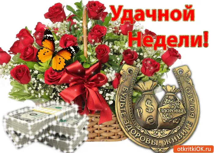 Открытка Открытки удачной недели - Открытка с розами, деньгами и подковами | Красивая открытка #77