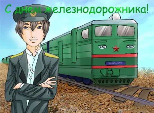 Открытка День железнодорожника - Открытка с машинистом и поездом | Красивая открытка #40