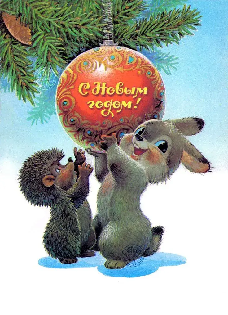 Открытка С Новым годом ретро - С Новым годом! Ёжик и зайчик. Новогодняя открытка | Красивая открытка #21