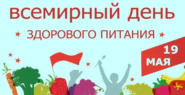 Открытка День здорового питания - Праздник 9 мая: открытка с фруктами и победой | Красивая открытка #26