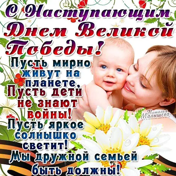 Открытка с наступающим 9 мая день победы - С Днем семьи, любви и верности! | Красивая открытка #3