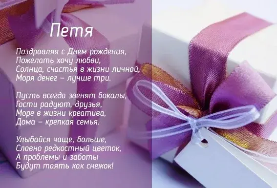 Открытка Открытки с именем Петр - Открытка с днем рождения: нежные оттенки и цветы | Красивая открытка #169