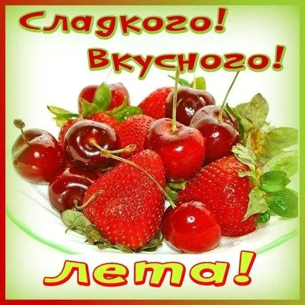Открытка С ягодами - Клубника и вишня на фоне зеленого листа | Красивая открытка #44