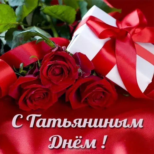 Открытка Татьянин день - Открытка с красными розами и лентами | Красивая открытка #45