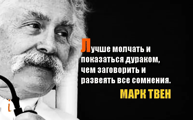 Открытка Высказывания, мысли - Открытка с Марком Твеном: оригинальный подарок | Красивая открытка #45
