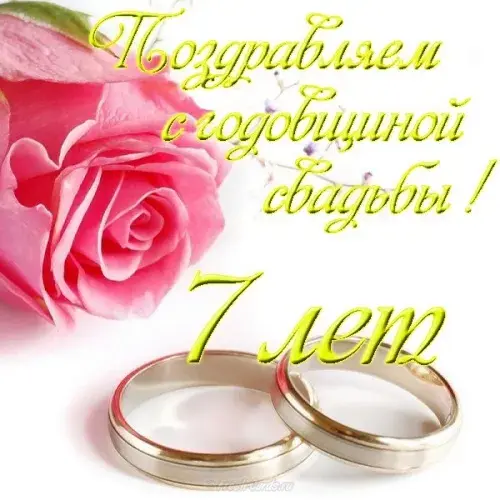 Открытка 7 лет - медная свадьба - Обручальные кольца и розы: открытка с юбилеем свадьбы | Красивая открытка #4