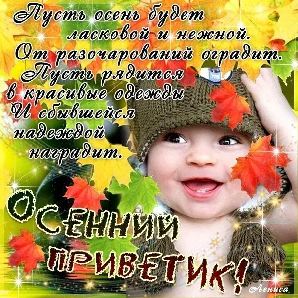 Открытка Осенний приветик - Открытка с детством: яркие краски осени | Красивая открытка #38