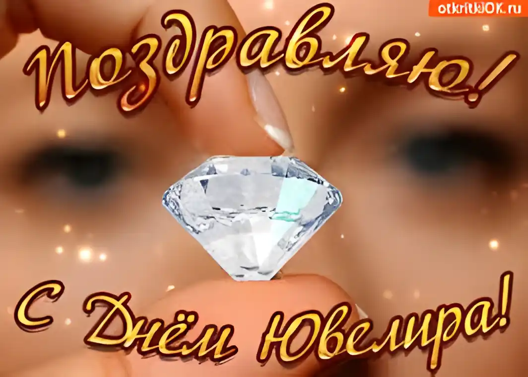 Открытка Открытки на Международный день ювелира - Открытка с бриллиантом на руке | Красивая открытка #51
