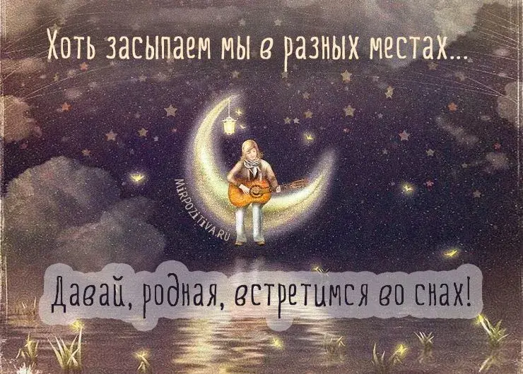 Открытка Давай встретимся  - Открытка: девушка на луне с гитарой. Волшебная ночь. | Красивая открытка #7
