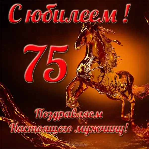 Открытка Открытки на 75 лет - Открытка с изображением красного огненного коня | Красивая открытка #136