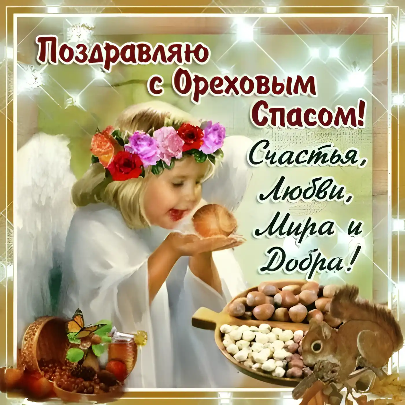 Открытка Ореховый спас - Открытка Ангел с Орехами и Цветы | Красивая открытка #79