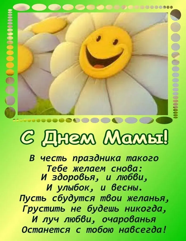 Открытка День матери - С Днем Матери! Тебе пожелания, любовь и улыбка | Красивая открытка #8