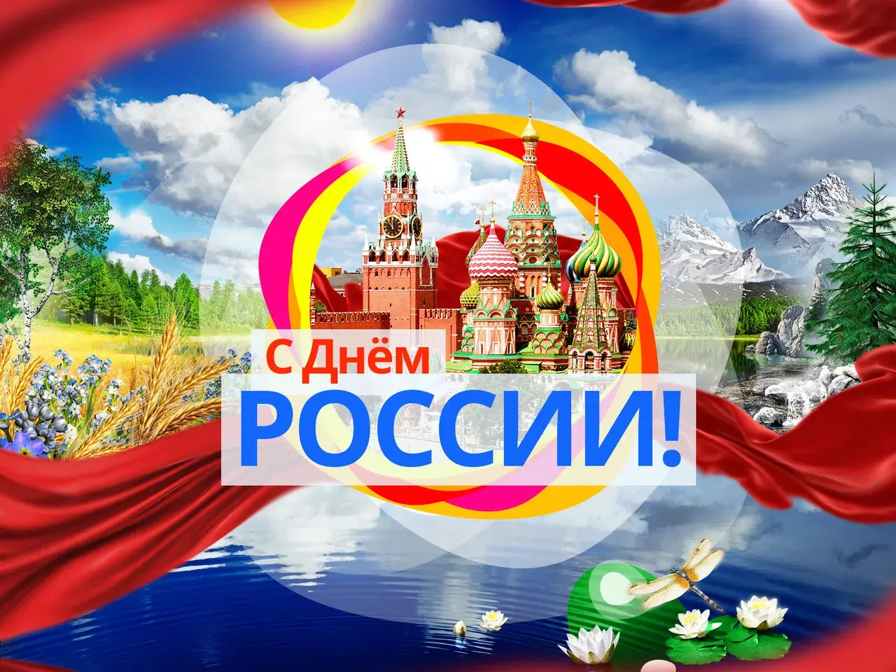 Открытка День России - Открытка ко Дню России: Москва и природа | Красивая открытка #146
