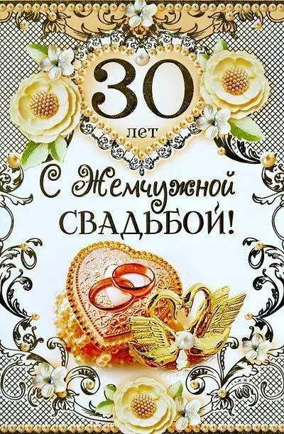 Открытка Открытки на Жемчужную свадьбу 30 лет - Открытка с букетом цветов и обручальными кольцами | Красивая открытка #1