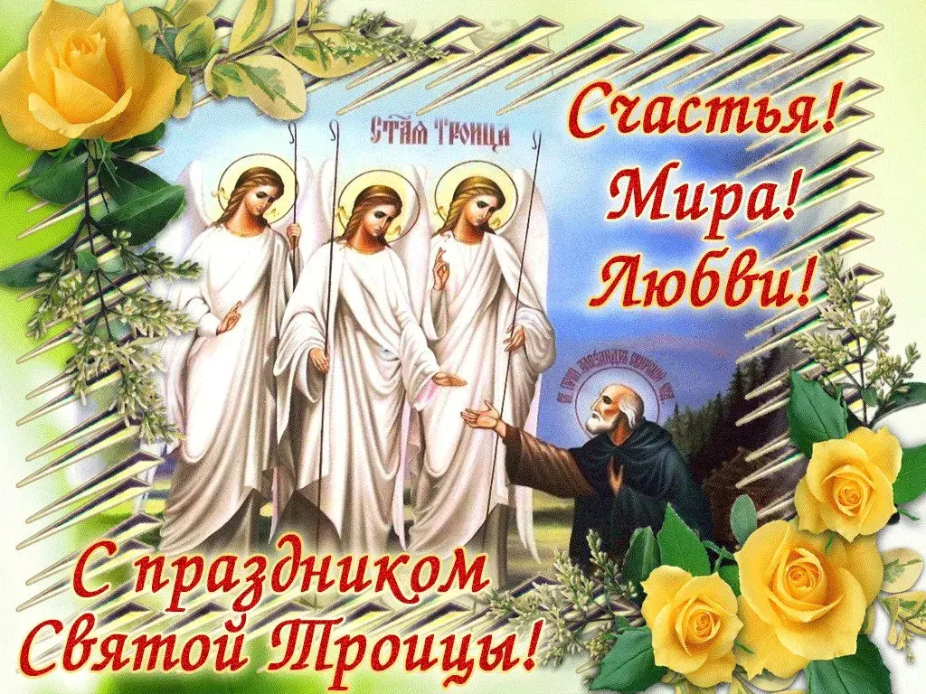 Открытка Троица - Открытка с изображением Троицы: Спаситель, апостол, ангел | Красивая открытка #109