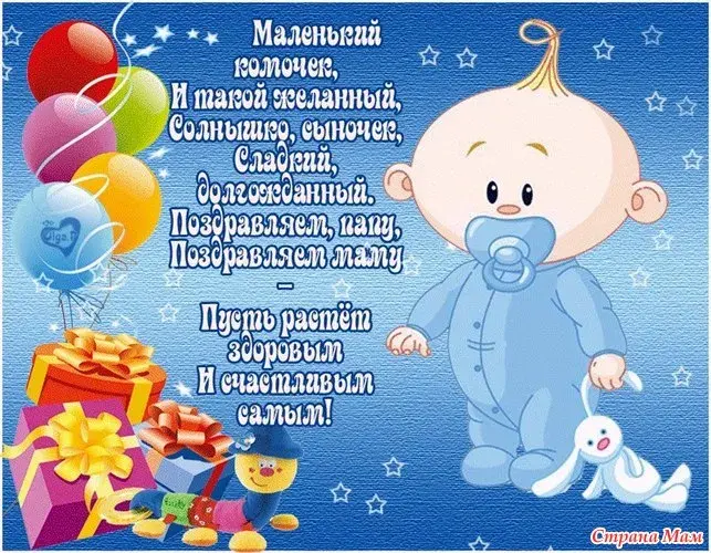 Открытка С Днем рождения сына - Открытка для мамы с милым малышом и подарками | Красивая открытка #3