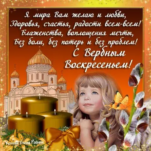 Открытка Вербное Воскресенье - Открытка с девочкой и вербными ветками | Красивая открытка #274