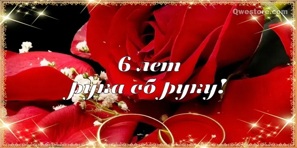 Открытка Открытки на Чугунную свадьбу 6 лет - Свадебные кольца на лепестках роз | Красивая открытка #67