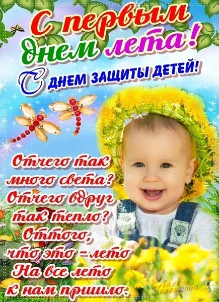 Открытка День защиты детей - Открытка с днем рождения! Мальчик и бабочки. | Красивая открытка #175