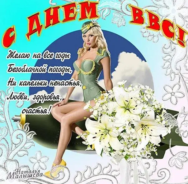 Открытка С днем ВВС России - Открытка с девушкой в зелёном платье и цветами | Красивая открытка #59
