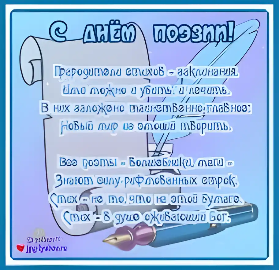 Открытка С Всемирным днём поэзии - Открытка с пером и чернилами: оригинальный дизайн | Красивая открытка #21