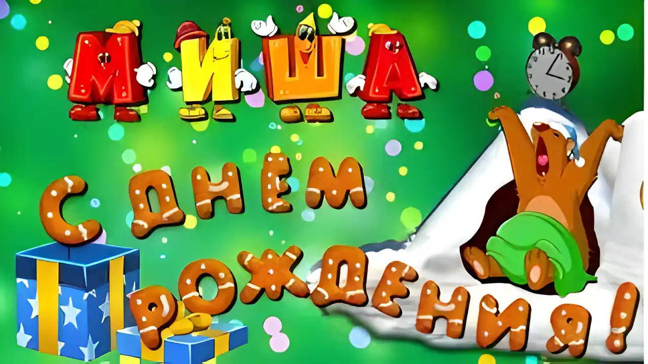 Открытка Открытки с именем Михаил  - Открытка с оленем и гномами на фоне снега | Красивая открытка #265
