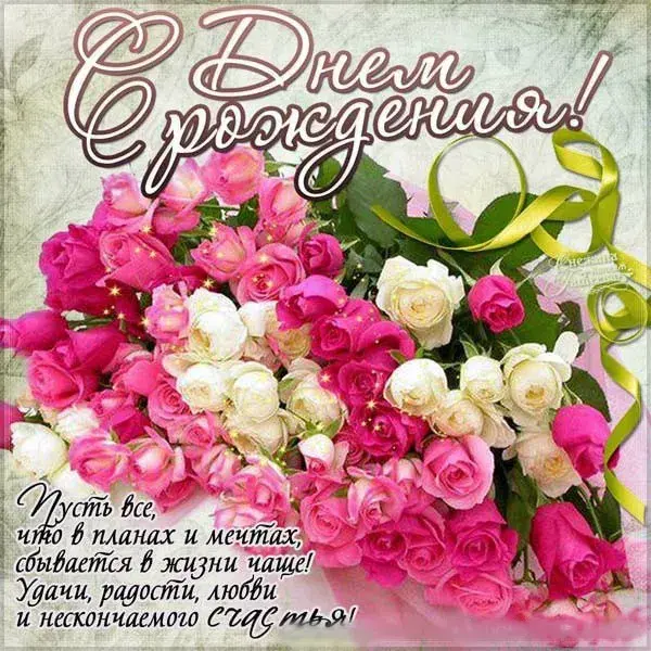 Открытка С днем рождения для женщин - Открытка: Букет цветов, поздравление с днем рождения | Красивая открытка #52
