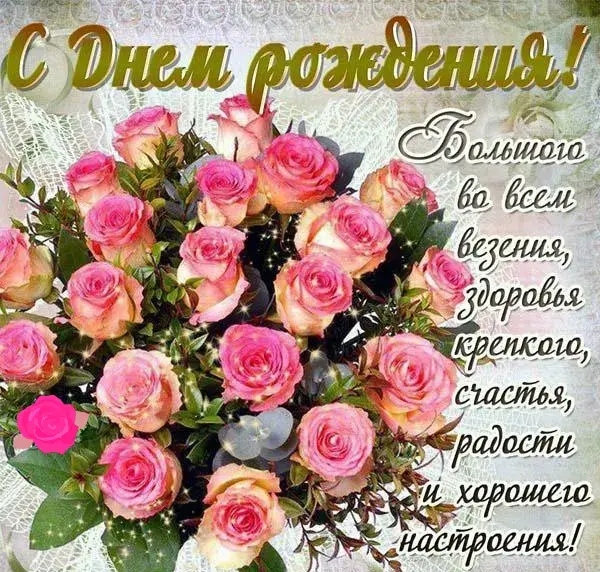 Открытка С днем рождения для женщин - Букет роз на открытке: поздравление с днем рождения | Красивая открытка #54