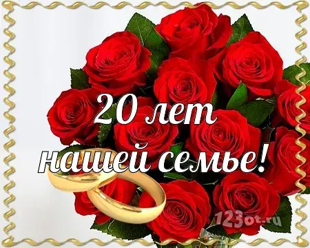 Открытка Открытки на Фарфоровую свадьбу 20 лет - 20 лет любви: Открытка с розами и обручальными кольцами | Красивая открытка #2