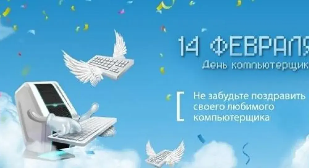 Открытка День компьютерщика - Открытка с клавиатурой и крыльями | Красивая открытка #6
