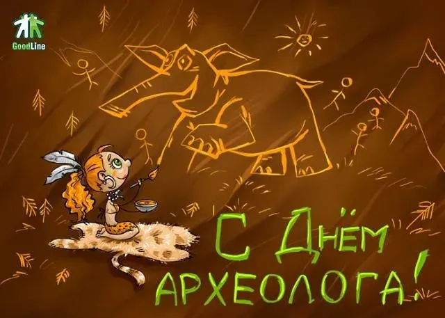 Открытка День археолога - С Днём археолога: открытка с забавным персонажем | Красивая открытка #5