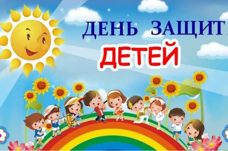 Открытка День защиты детей - Дети на радуге: Детская открытка с цветами | Красивая открытка #144