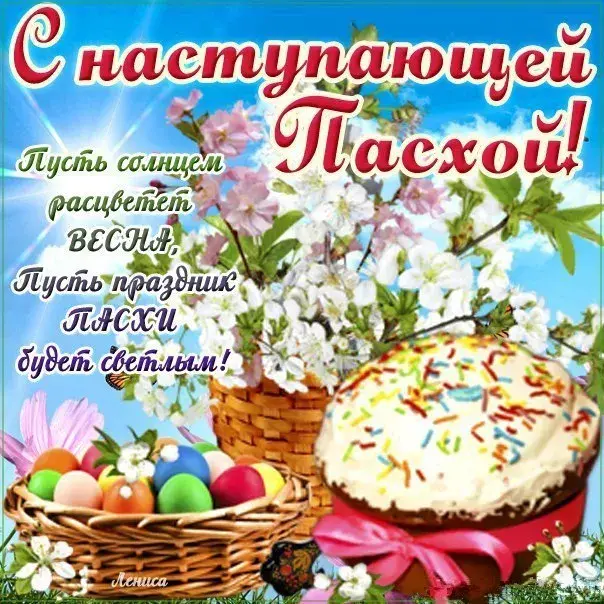 Открытка Пасха - Открытка с Пасхой: Цветы, яйца, корзина | Красивая открытка #158