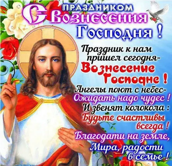 Открытка Вознесение Господне - Иисус Христос: праздничная открытка с ангелами | Красивая открытка #81