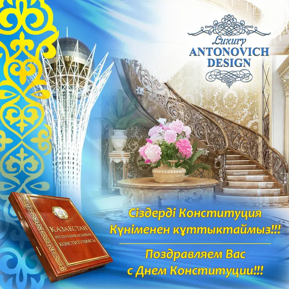 Открытка День конституции РК - Поздравления с Днем Конституции Казахстана: открытка с книгой | Красивая открытка #33