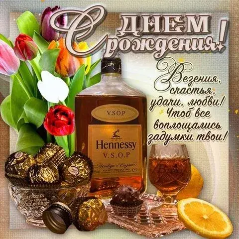 Открытка С днем рождения для мужчин - Открытка с Hennessy, тюльпанами и конфетами | Красивая открытка #20