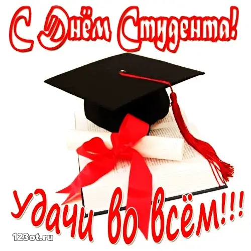 Открытка Открытки с днем студента - Открытка с выпускным: диплом и красная лента | Красивая открытка #128