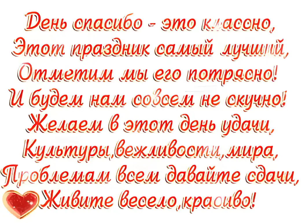 Открытка Открытки с днем спасибо - Открытка с пожеланиями: Красные сердца и текст | Красивая открытка #42