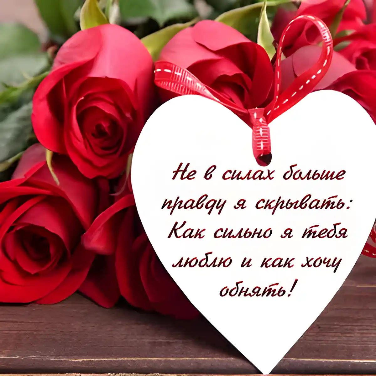 Открытка Для любимой - Открытка с красными розами и лентой | Красивая открытка #58