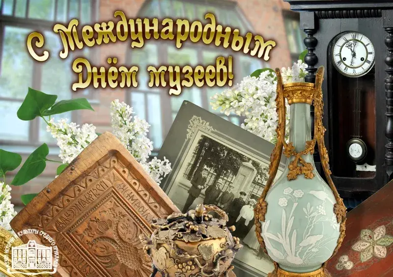 Открытка С Международным днём музеев - Винтажная открытка с цветами и часами | Красивая открытка #7